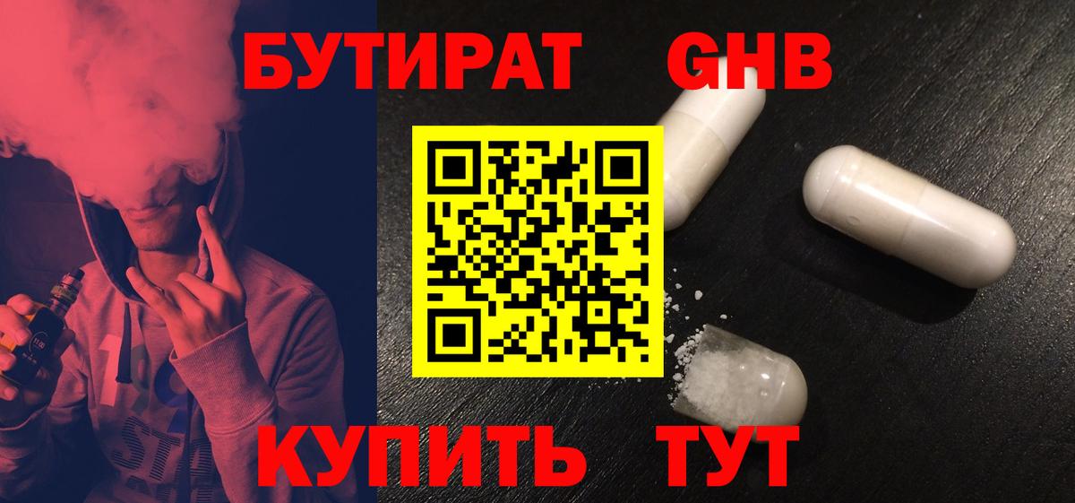 Бутират бутандиол Ленинск-Кузнецкий