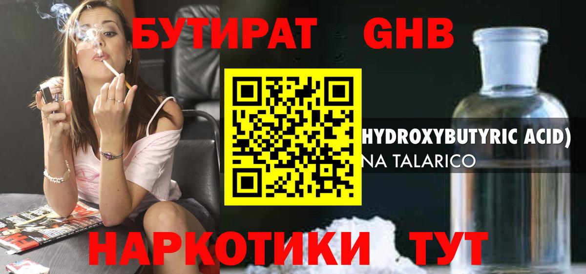 БУТИРАТ буратино  Бутират  Ленинск-Кузнецкий  Вход с VPN 