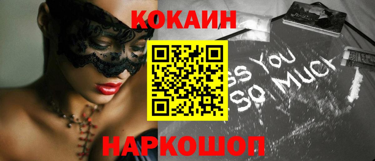 КОКАИН Перу Ленинск-Кузнецкий