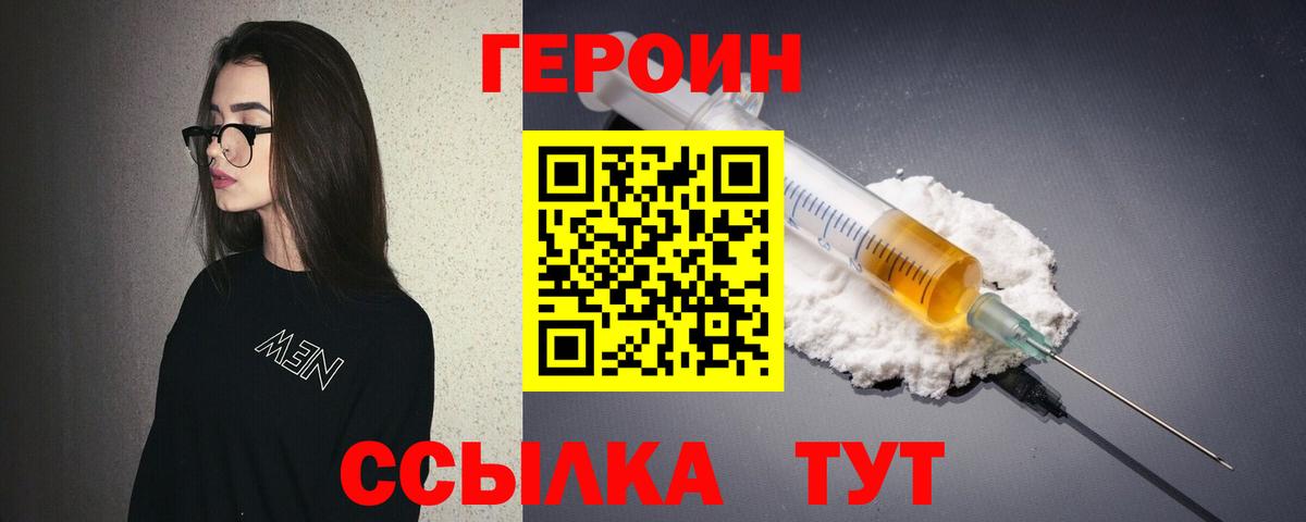 Героин Heroin Ленинск-Кузнецкий