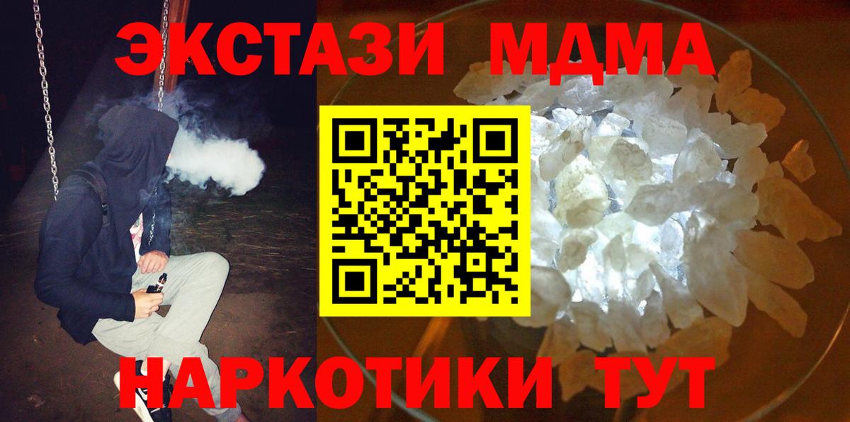 MDMA кристаллы Ленинск-Кузнецкий