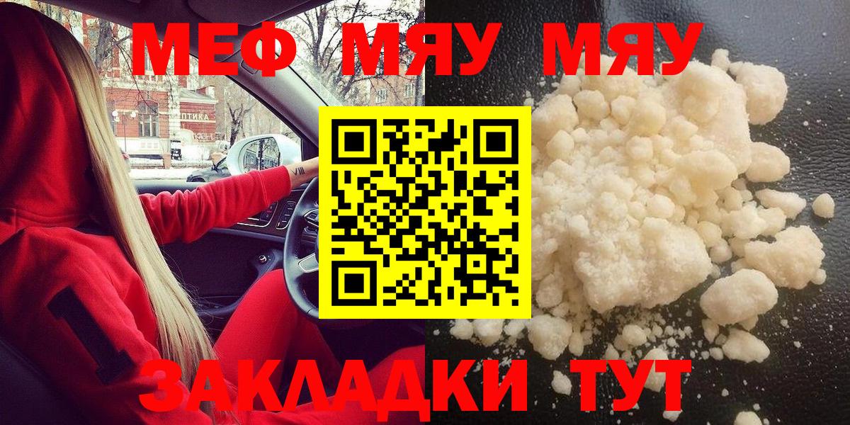 Мефедрон mephedrone  Вход с VPN  МЕФ  Ленинск-Кузнецкий  Меф кристаллы 