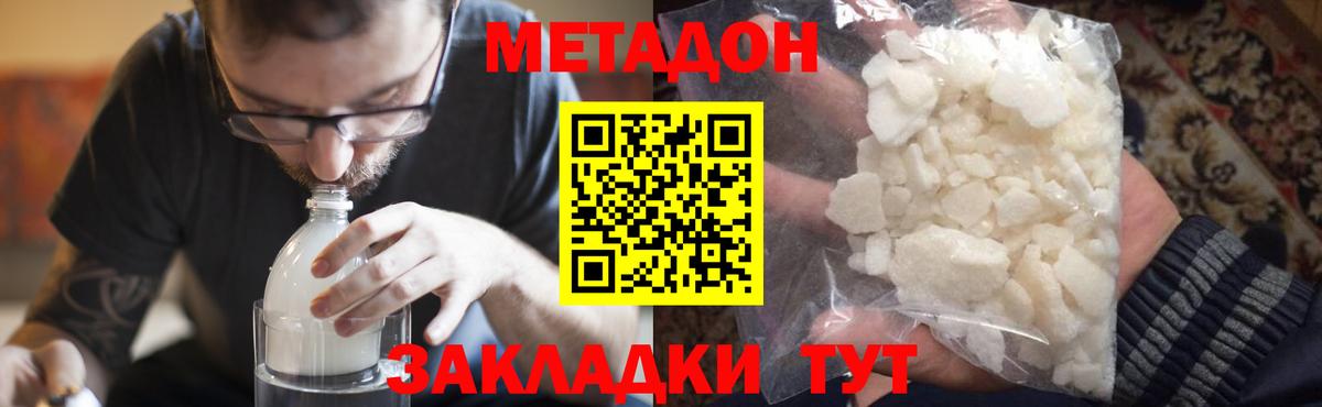 МЕТАДОН кристалл Ленинск-Кузнецкий